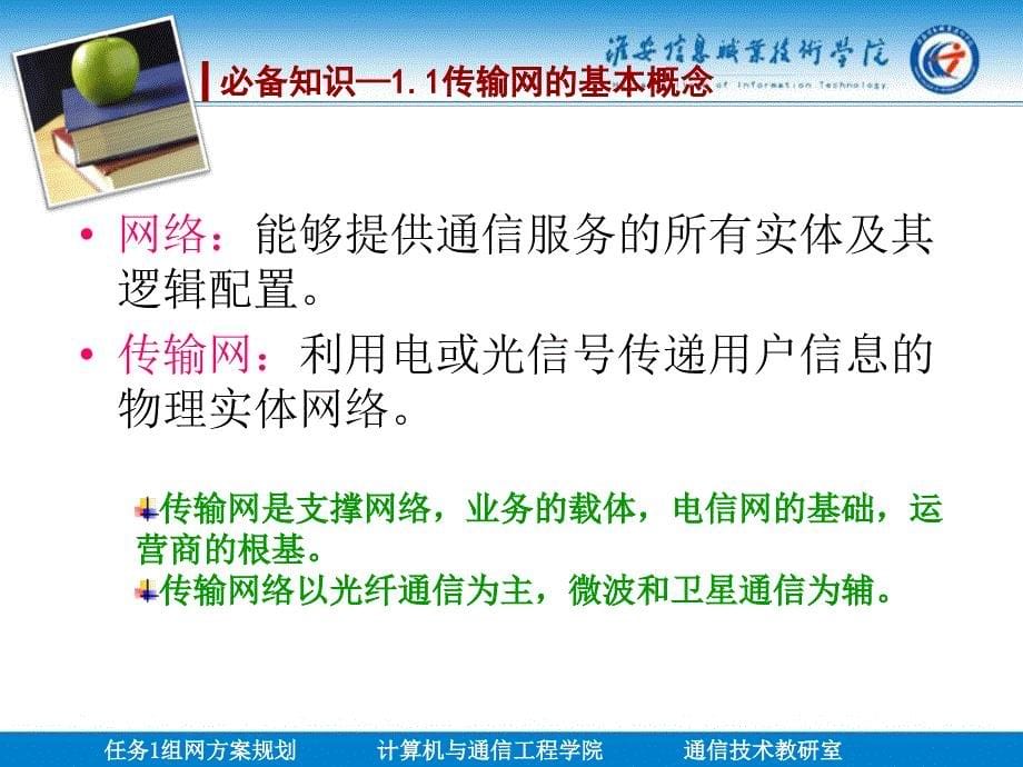 任务1组网方案规划_第5页