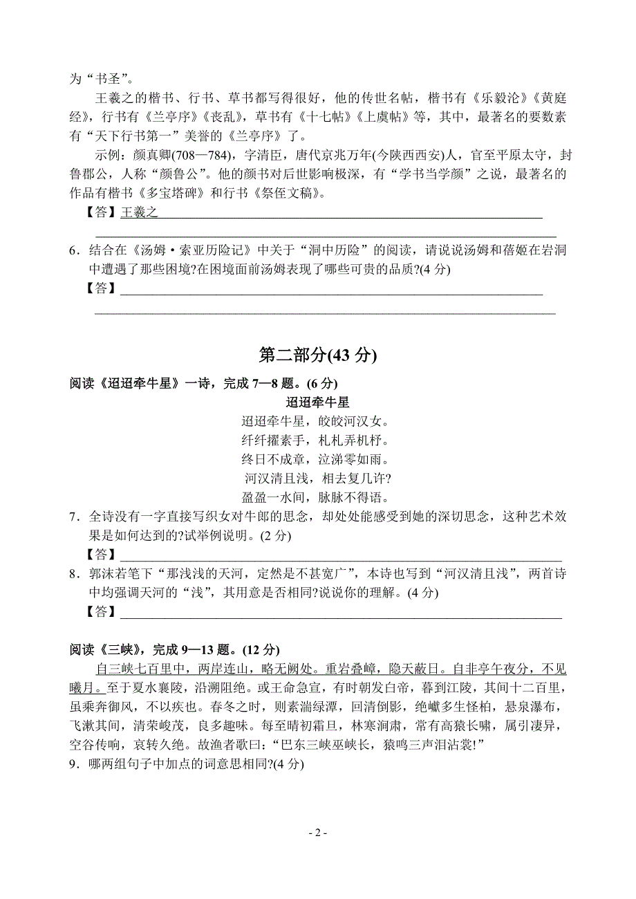 常熟市20082009学年第一学期期末考试试卷_第2页