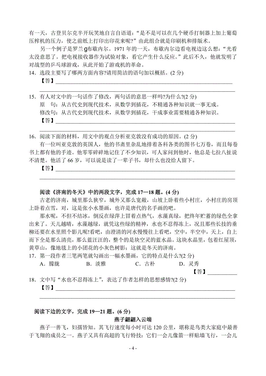 常熟市20082009学年第一学期期末考试试卷_第4页