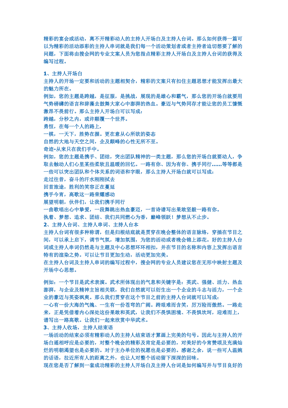 【吐血推荐】万能宴会主持稿_第1页