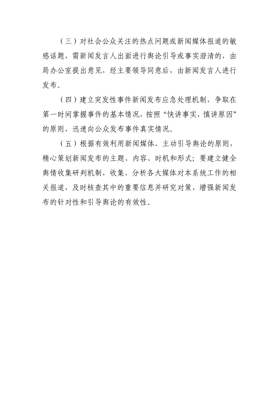 XX市交通运输局新闻发言人制度_第3页