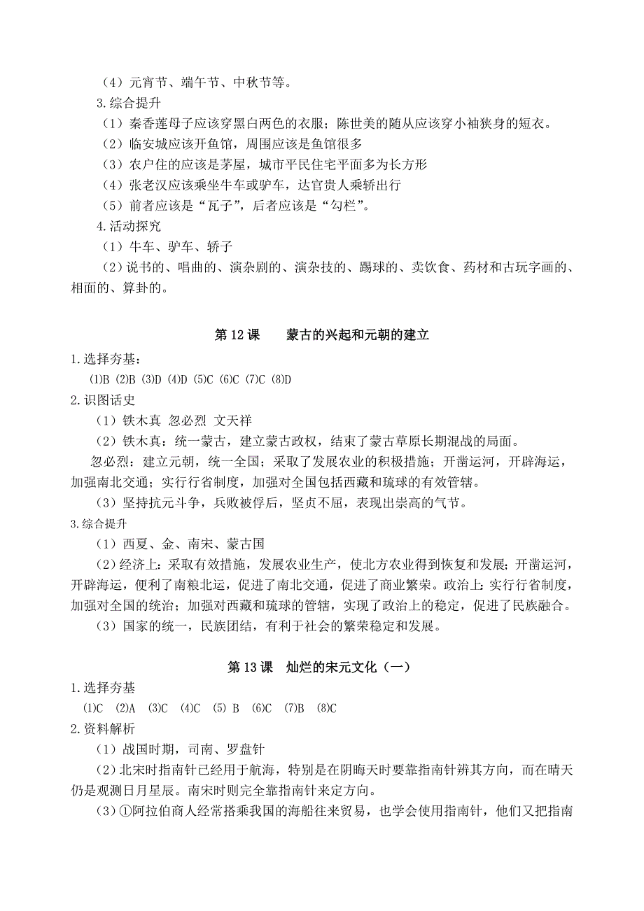 中学生报历史六年级下册参考答案_第4页