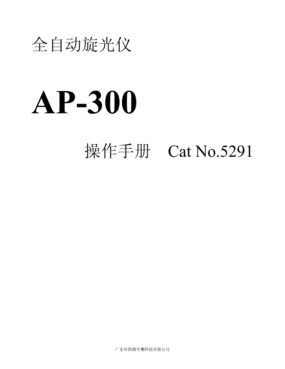 旋光仪ap-300说明书_第1页
