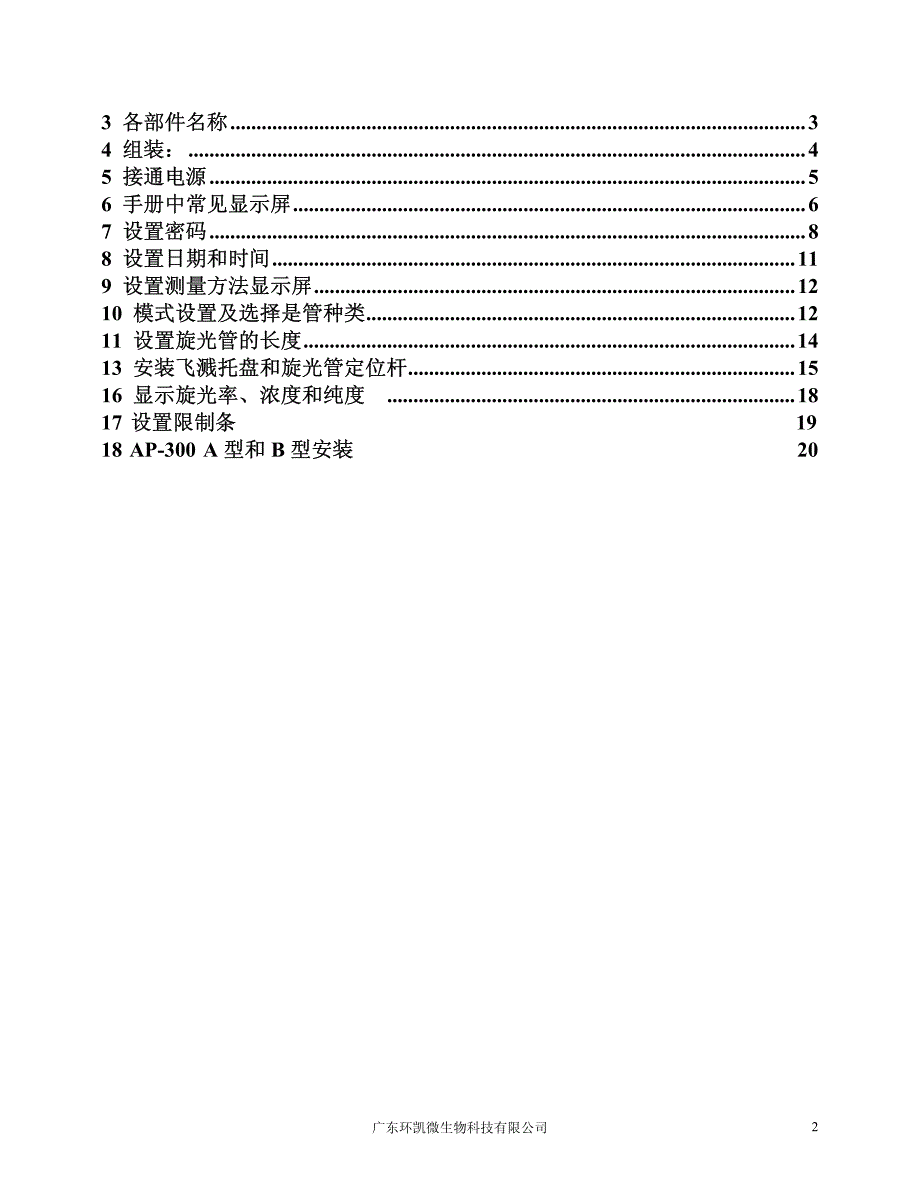 旋光仪ap-300说明书_第2页