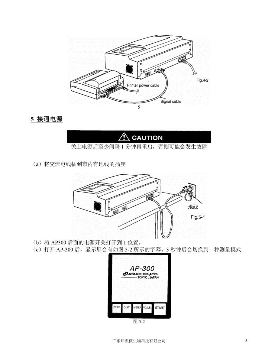 旋光仪ap-300说明书_第5页