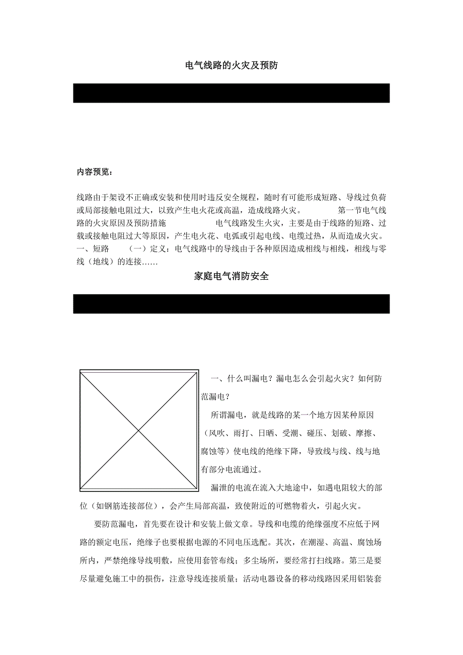 消防知识培训：消防知识问答2_第4页