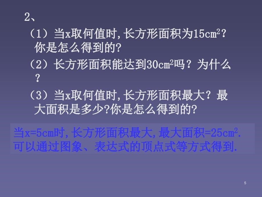 北师大版九下《用三种方式表示二次函数》课件_第5页