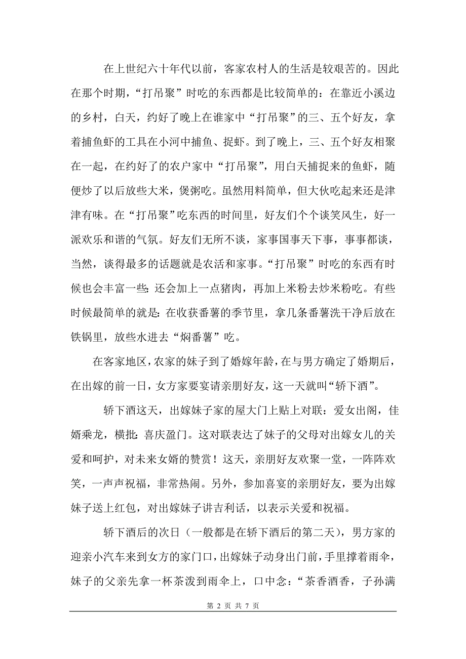 中国民俗与礼仪论文_第2页