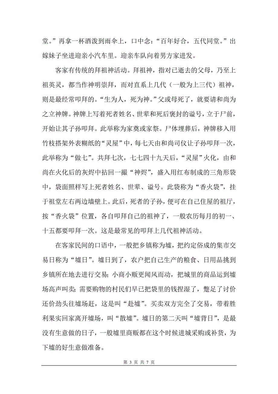 中国民俗与礼仪论文_第3页