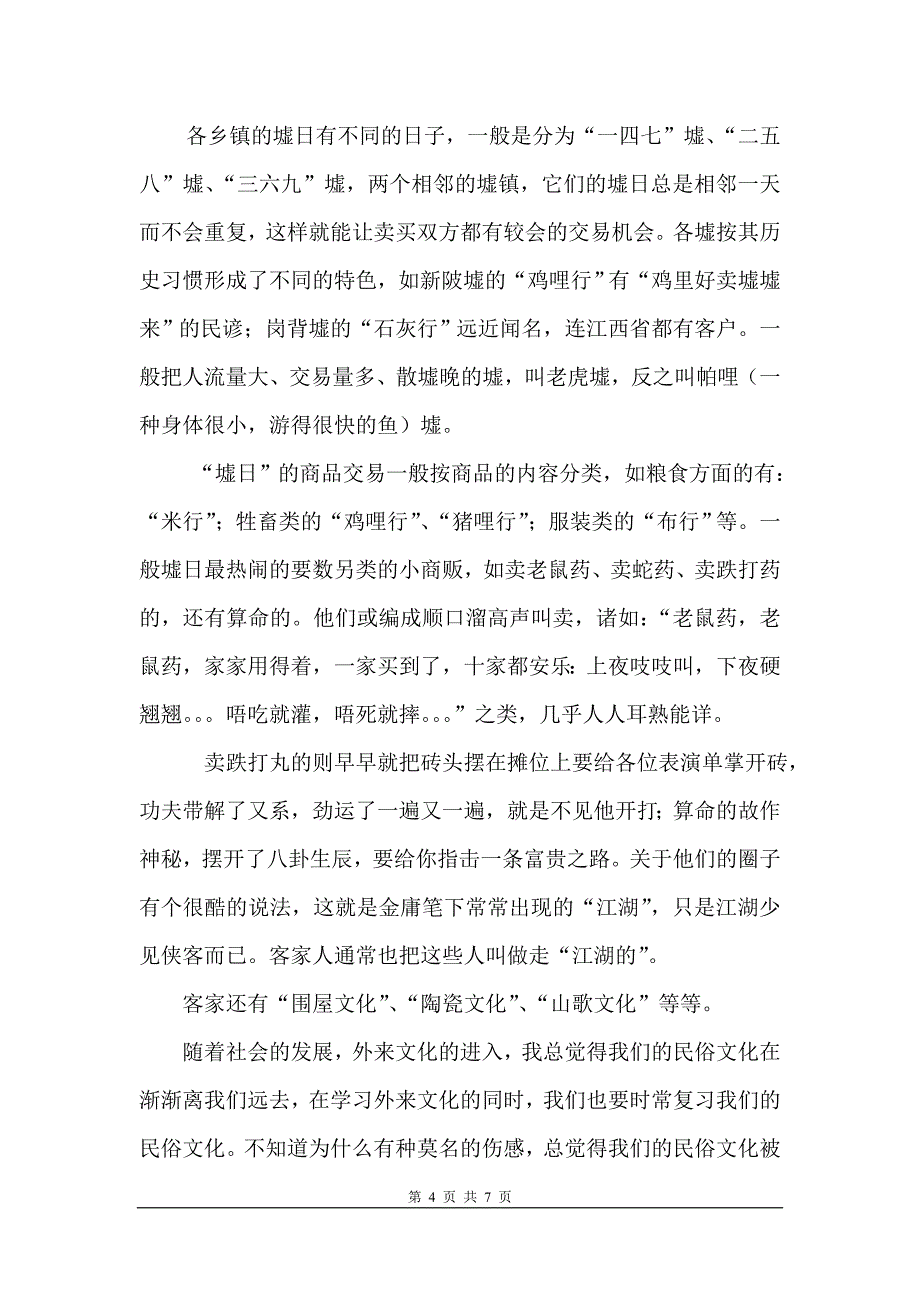 中国民俗与礼仪论文_第4页