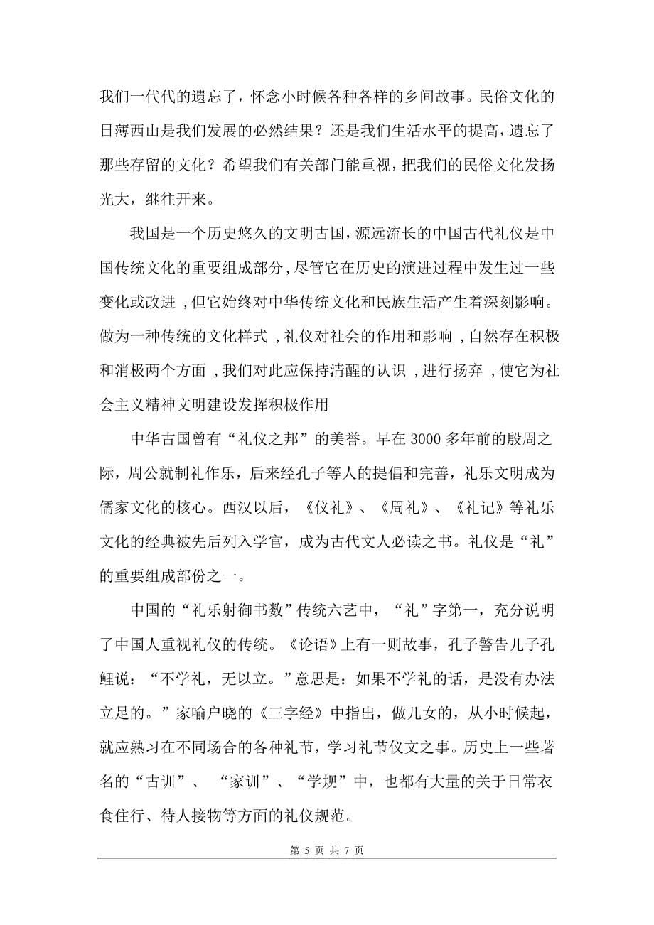 中国民俗与礼仪论文_第5页