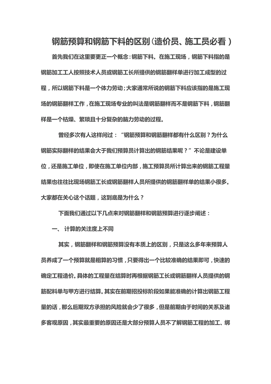 钢筋预算和钢筋下料的区别_第1页