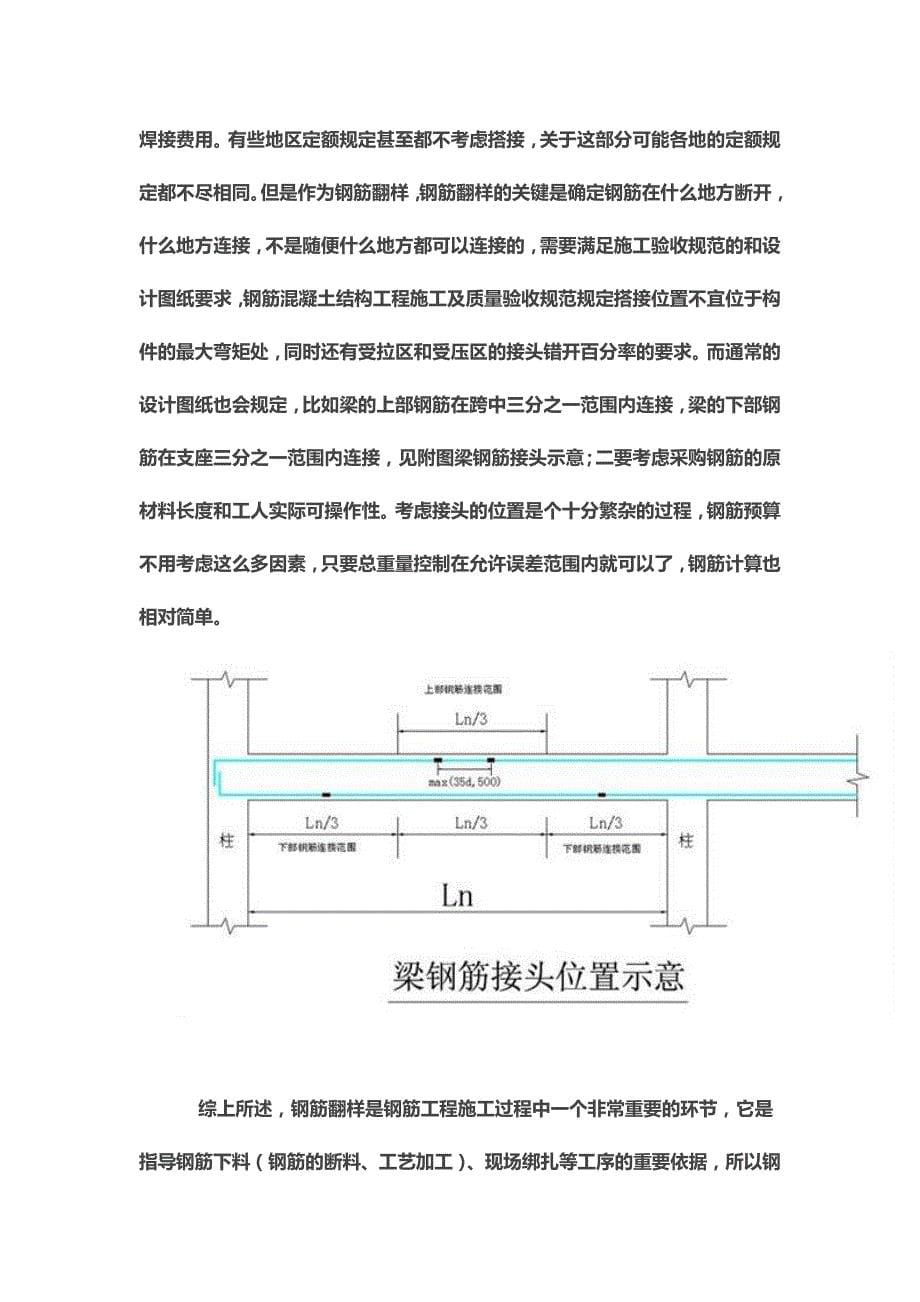 钢筋预算和钢筋下料的区别_第5页