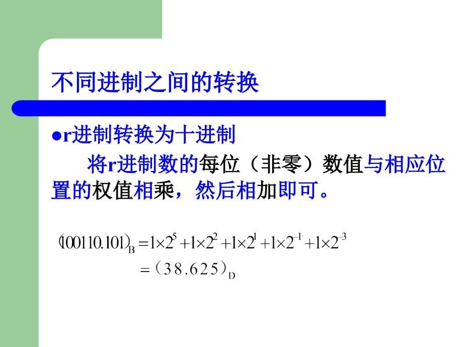 基本数据类型及运算_第5页