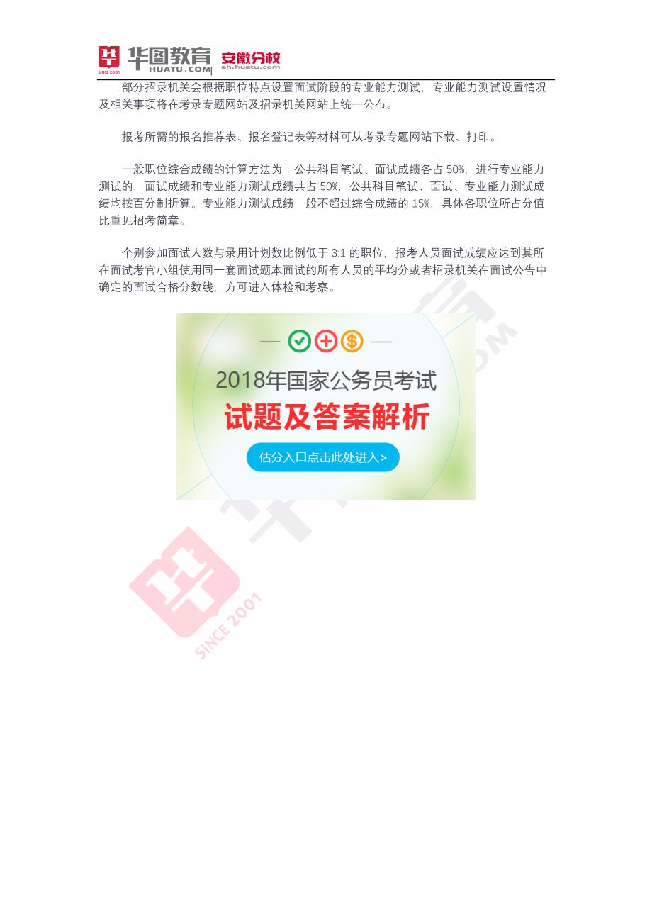 2018上海国家公务员考试行测申论试题答案汇总_第2页
