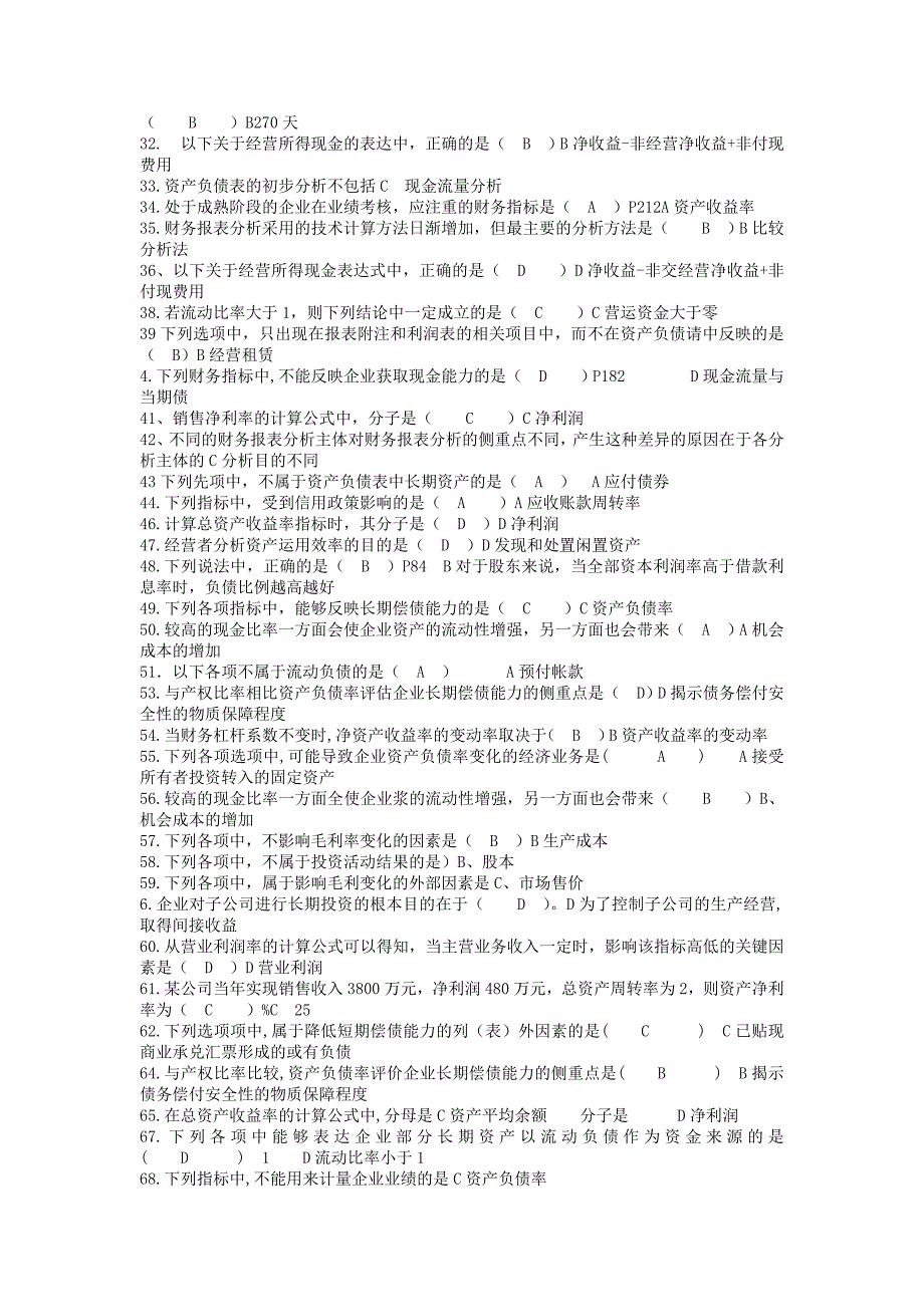 2018最新电大《财务案例分析》_第2页