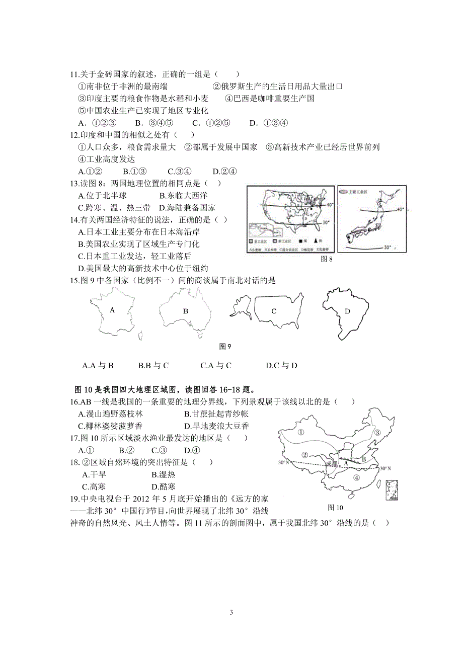 华二初中地理模拟题30题刘雪婷_第3页