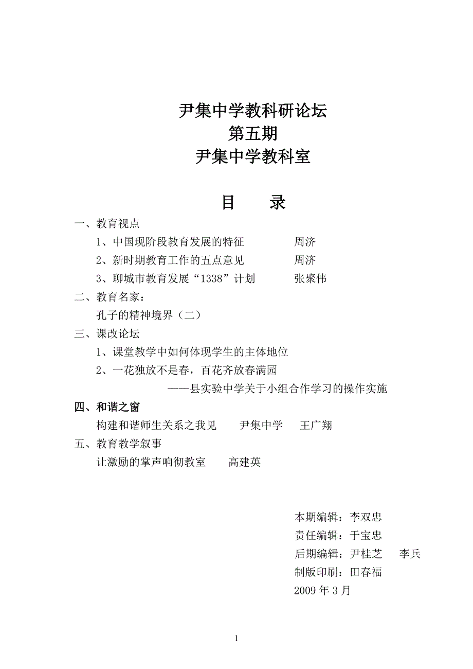 尹集中学教科研论坛_第1页