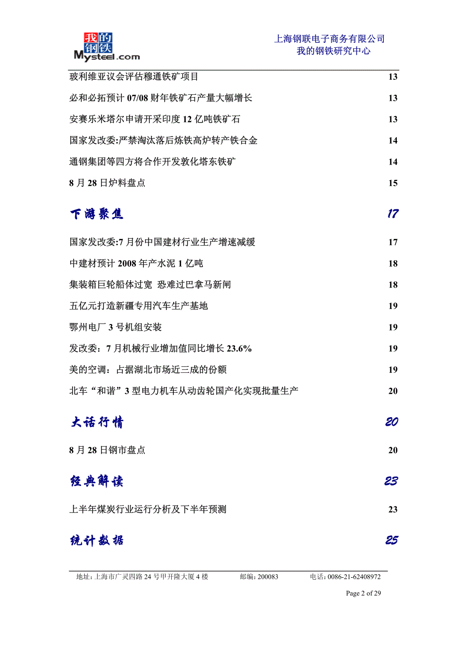 上海钢联电子商务有限公司_第2页