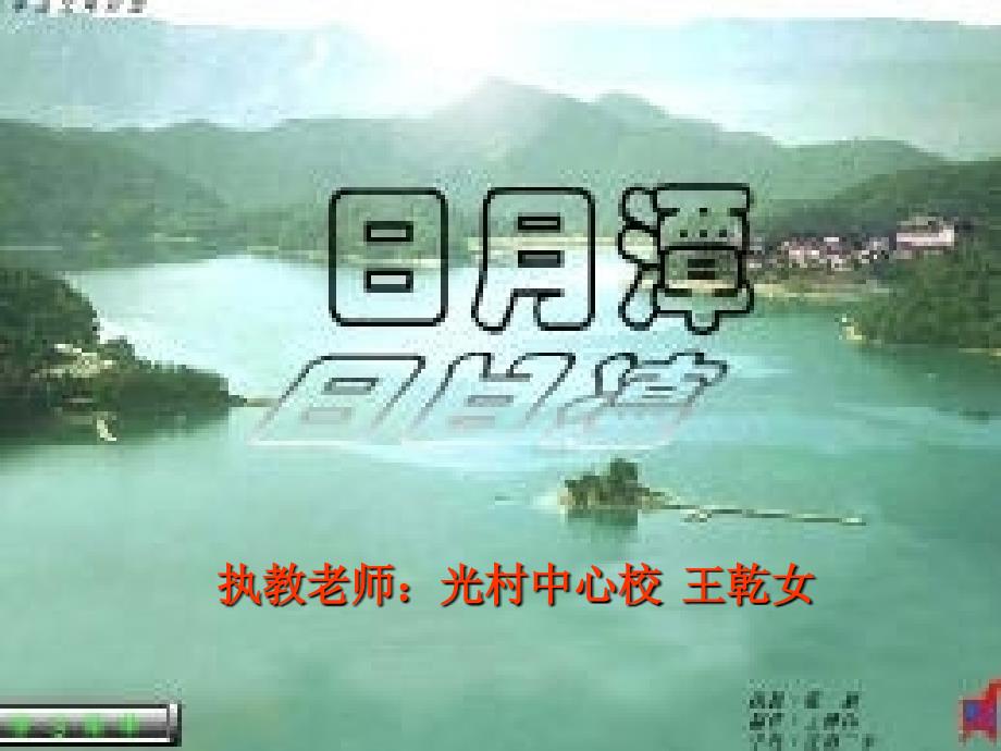 执教老师光村中心校_第1页