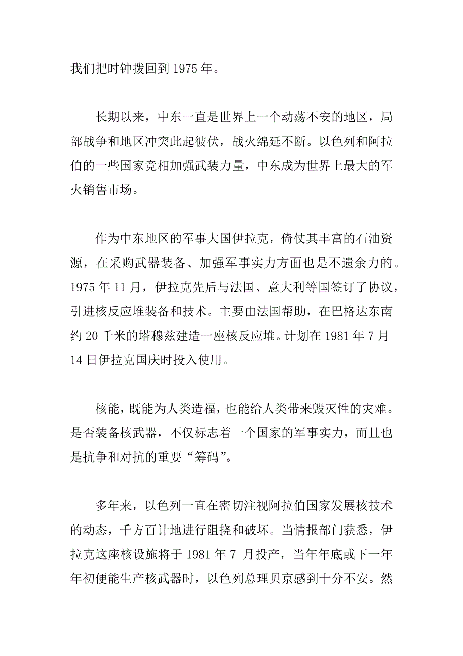 巴格达核反应堆的毁灭_第2页