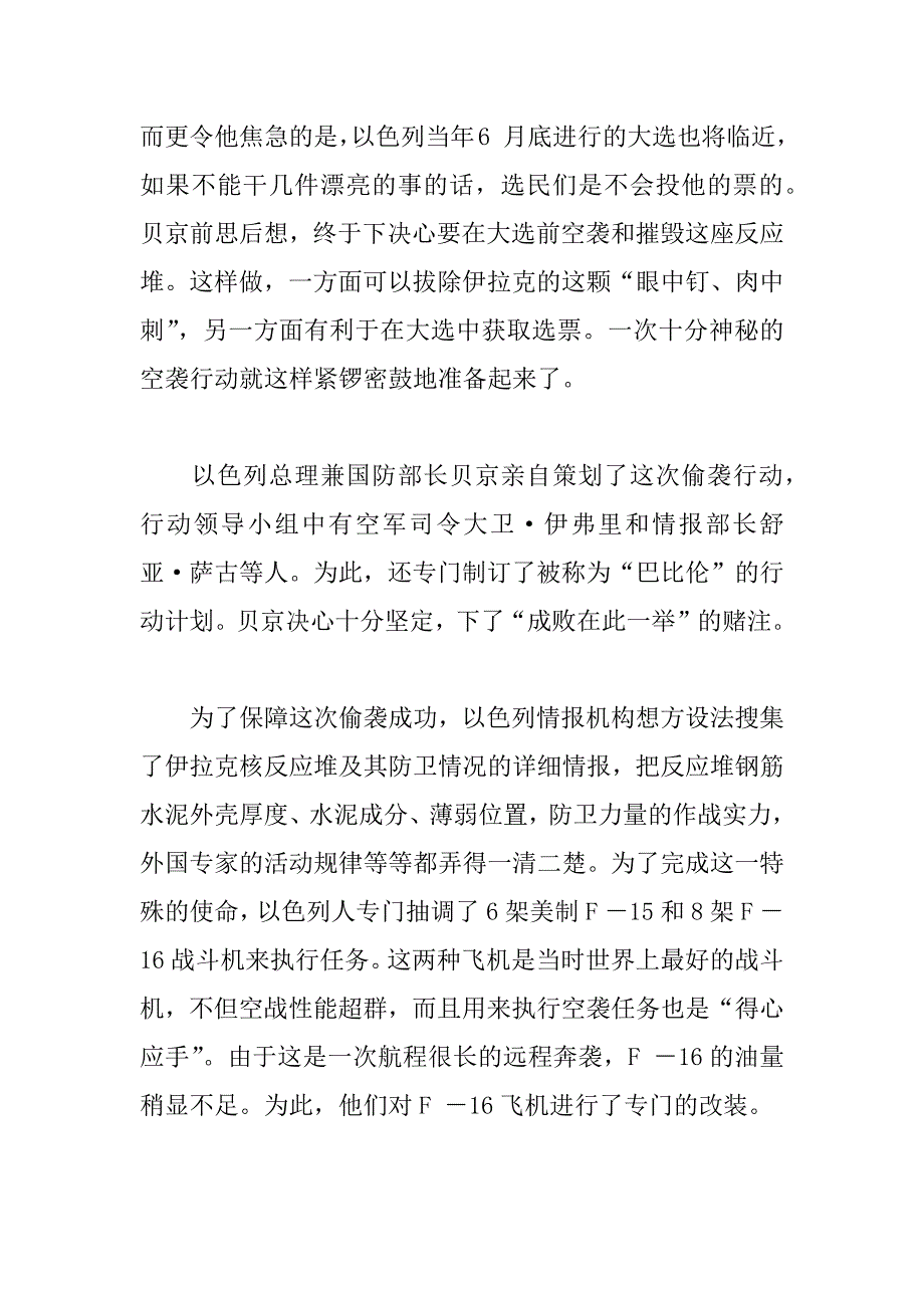 巴格达核反应堆的毁灭_第3页