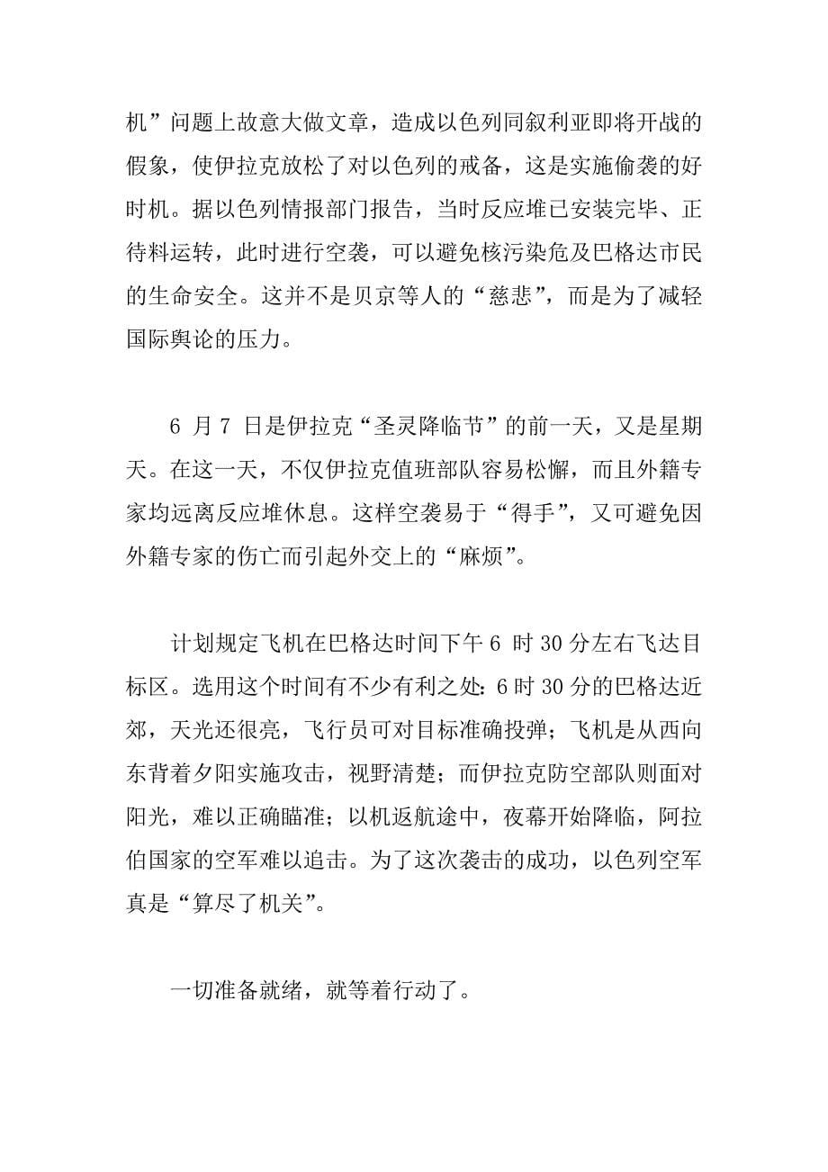 巴格达核反应堆的毁灭_第5页