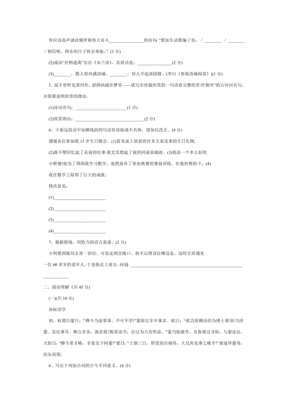 初一语文下期中测试题=第二学期初一期中质检_第2页