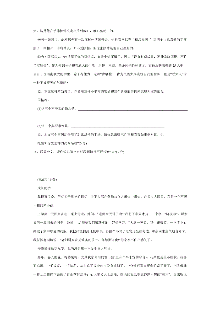 初一语文下期中测试题=第二学期初一期中质检_第4页