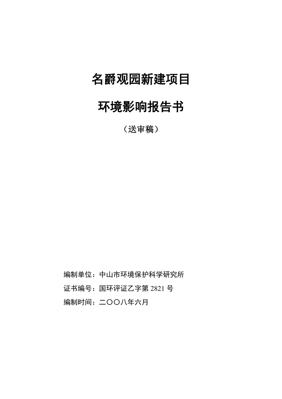 名爵观园新建项目_第1页