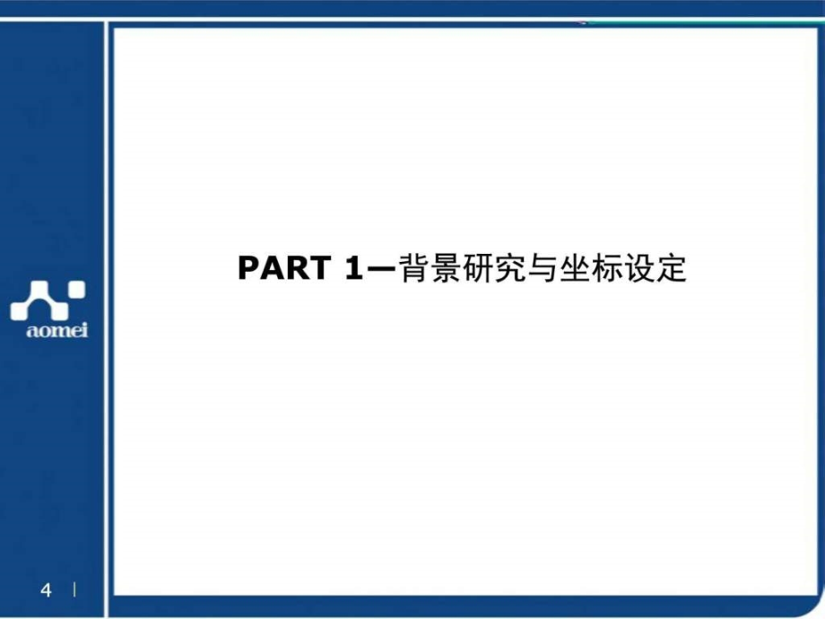 河北廊坊廊和坊项目品牌规划与运营方案109ppt_第4页