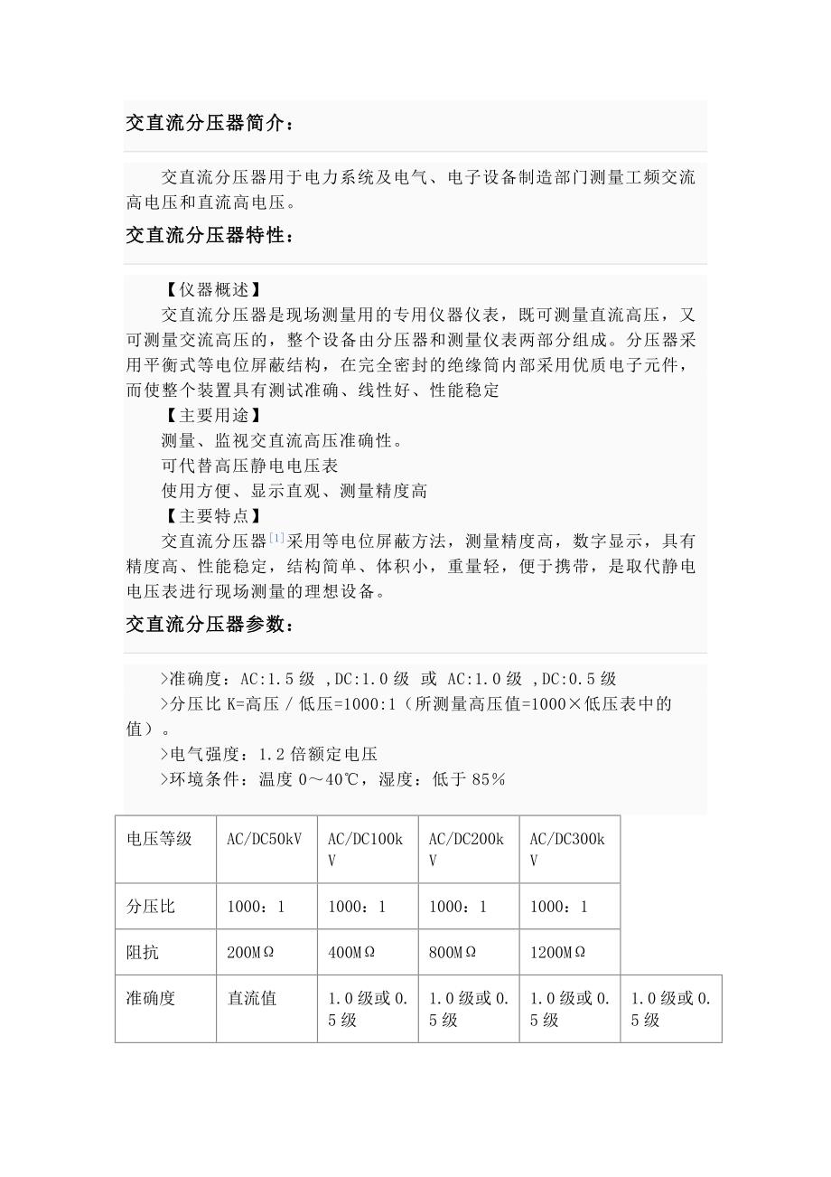 交直流分压器简介_第1页