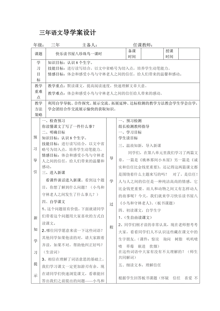 快乐读书屋八小鸟和守林老人导学案_第1页