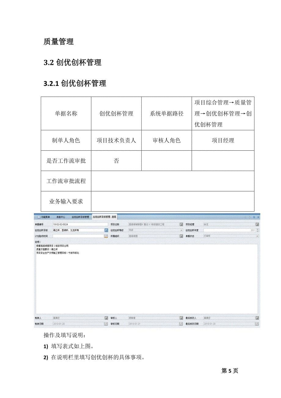 内审培训指导手册（项目过程管理、进度、质量、安全）_第5页