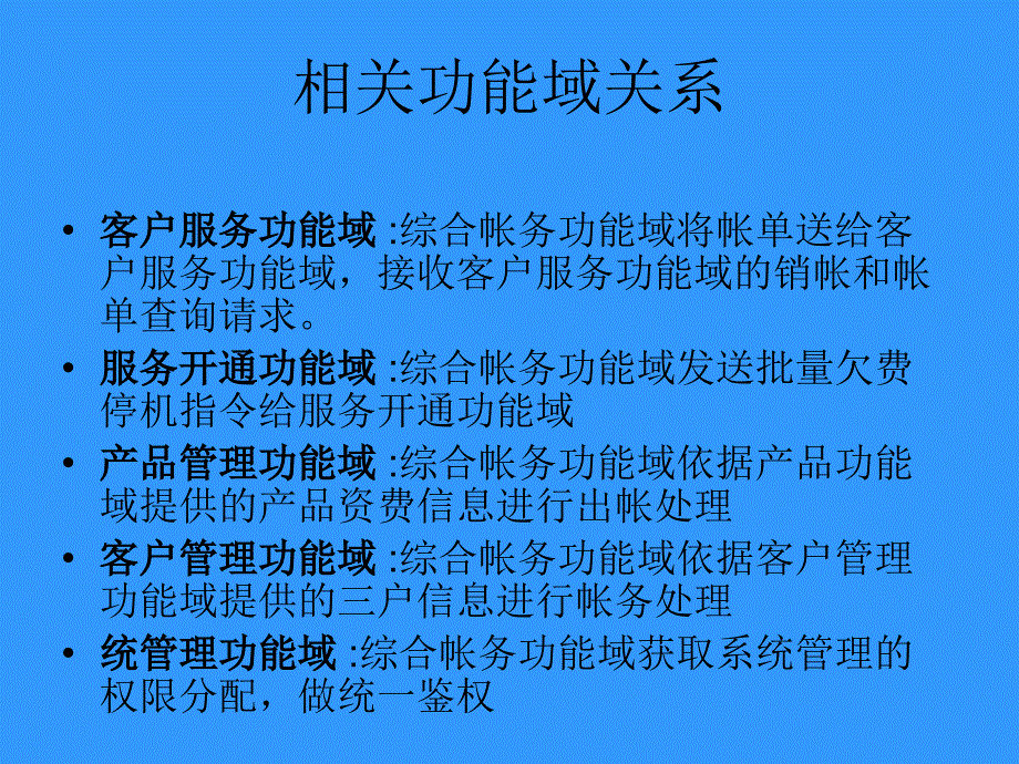 综合帐务整体介绍_第3页