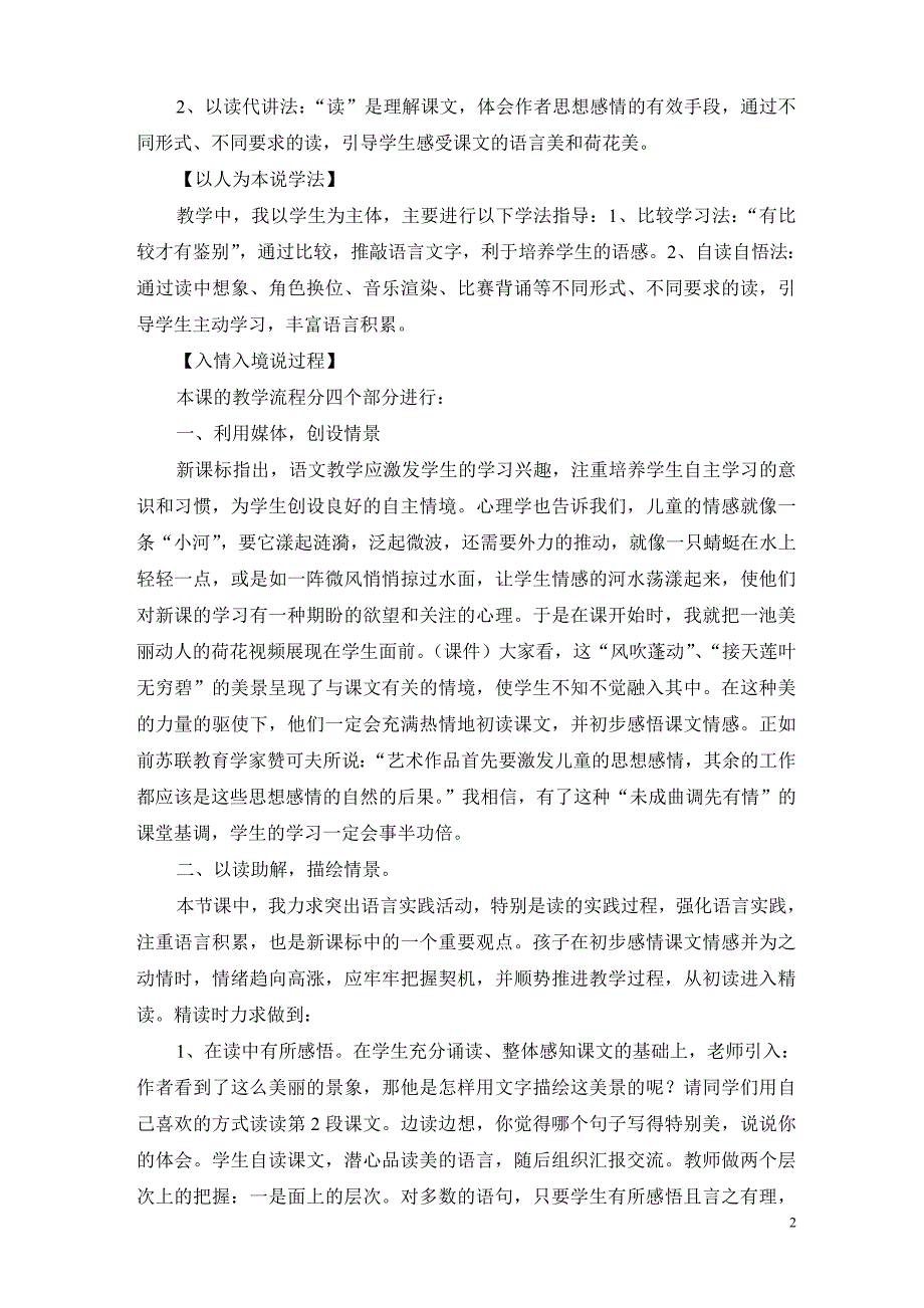 入情入境赏荷花_第2页