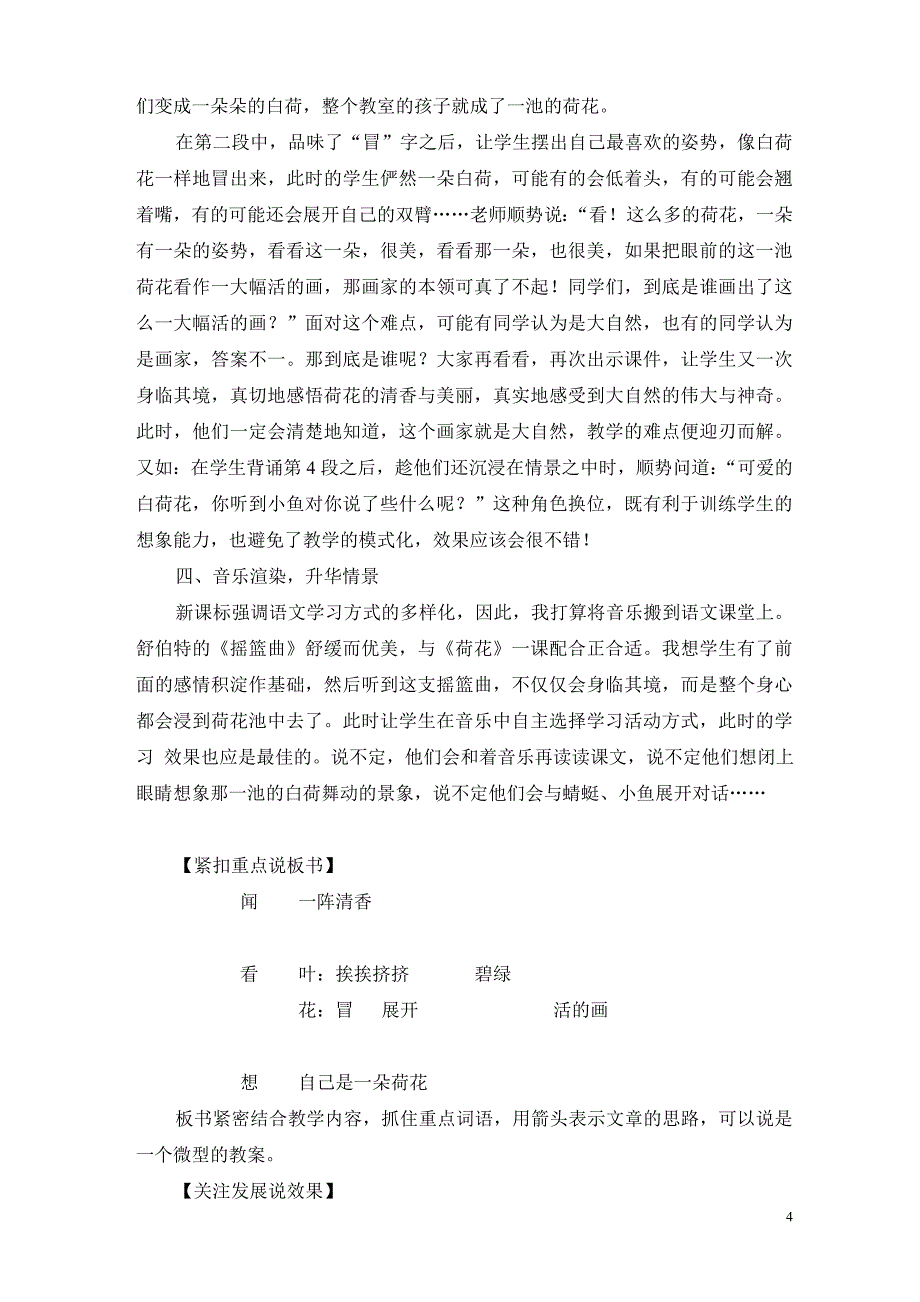 入情入境赏荷花_第4页