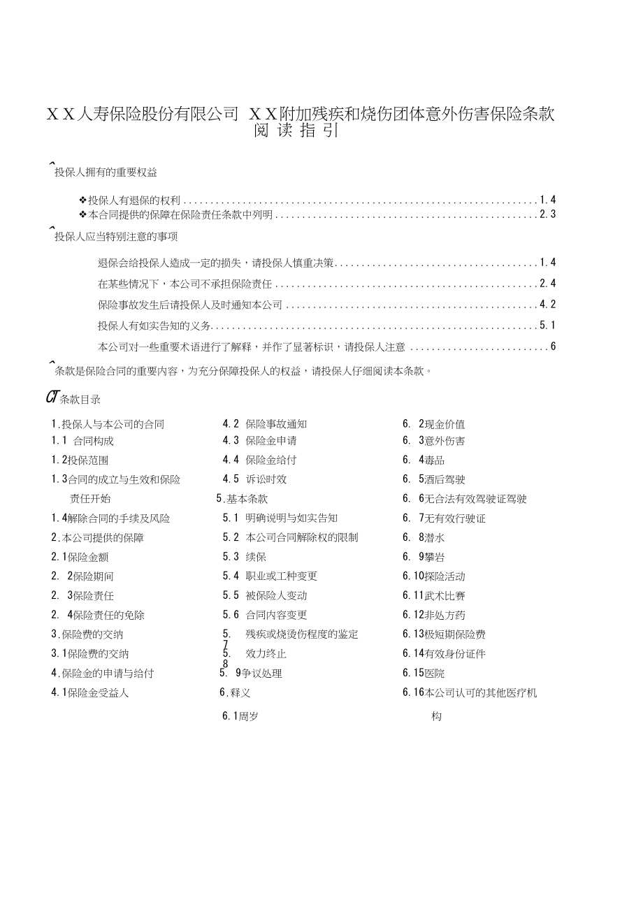 保险公司保险产品条款汇编67_第1页