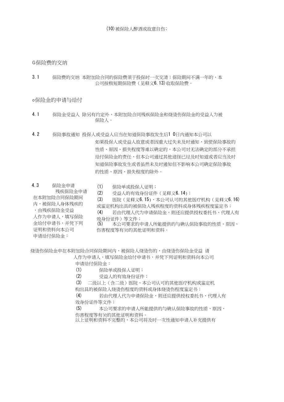 保险公司保险产品条款汇编67_第5页