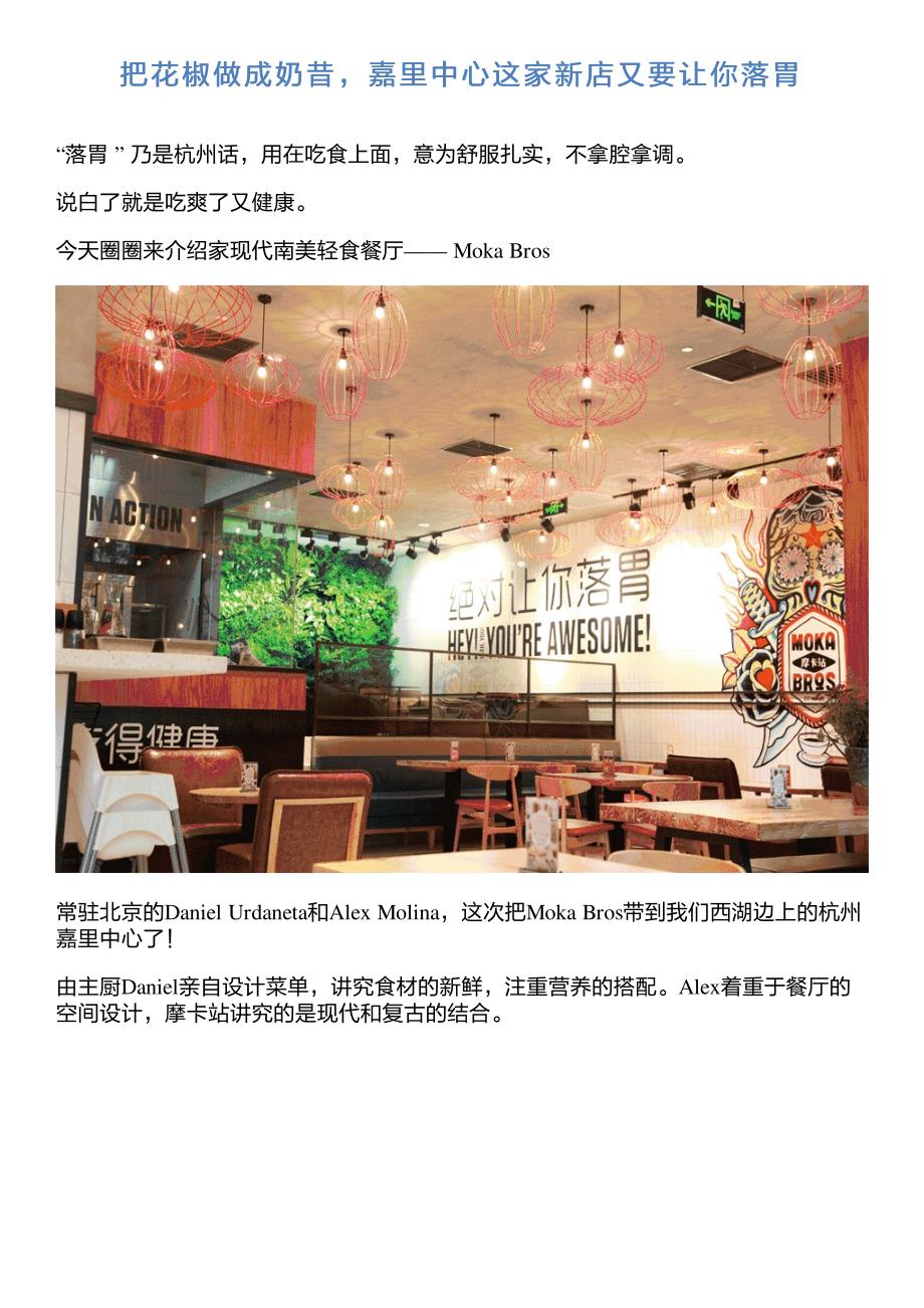 把花椒做成奶昔,嘉里中心这家新店又要让你落胃_第1页