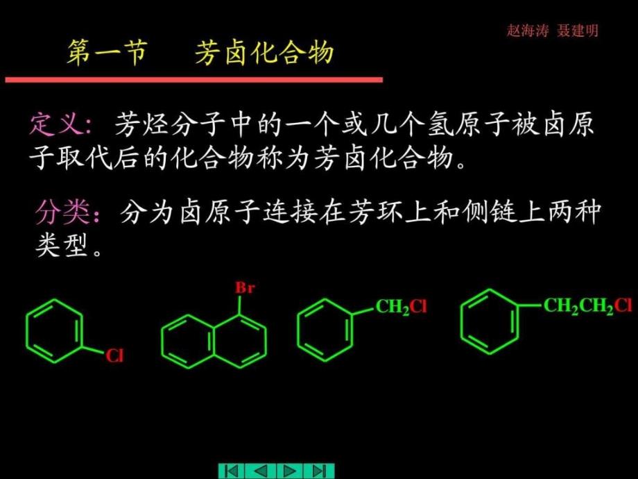 天津大学有机化学ppt培训课件_第1页