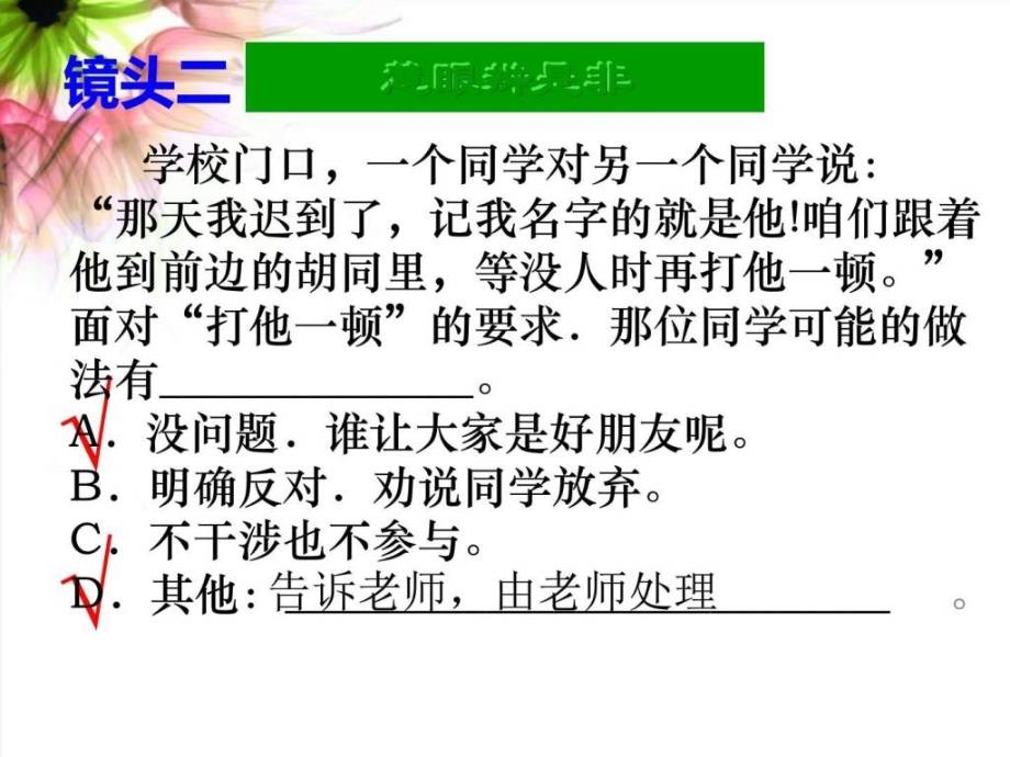 是非善恶有公论1ppt培训课件_第4页