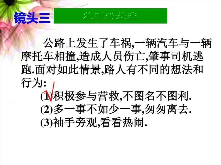 是非善恶有公论1ppt培训课件_第5页