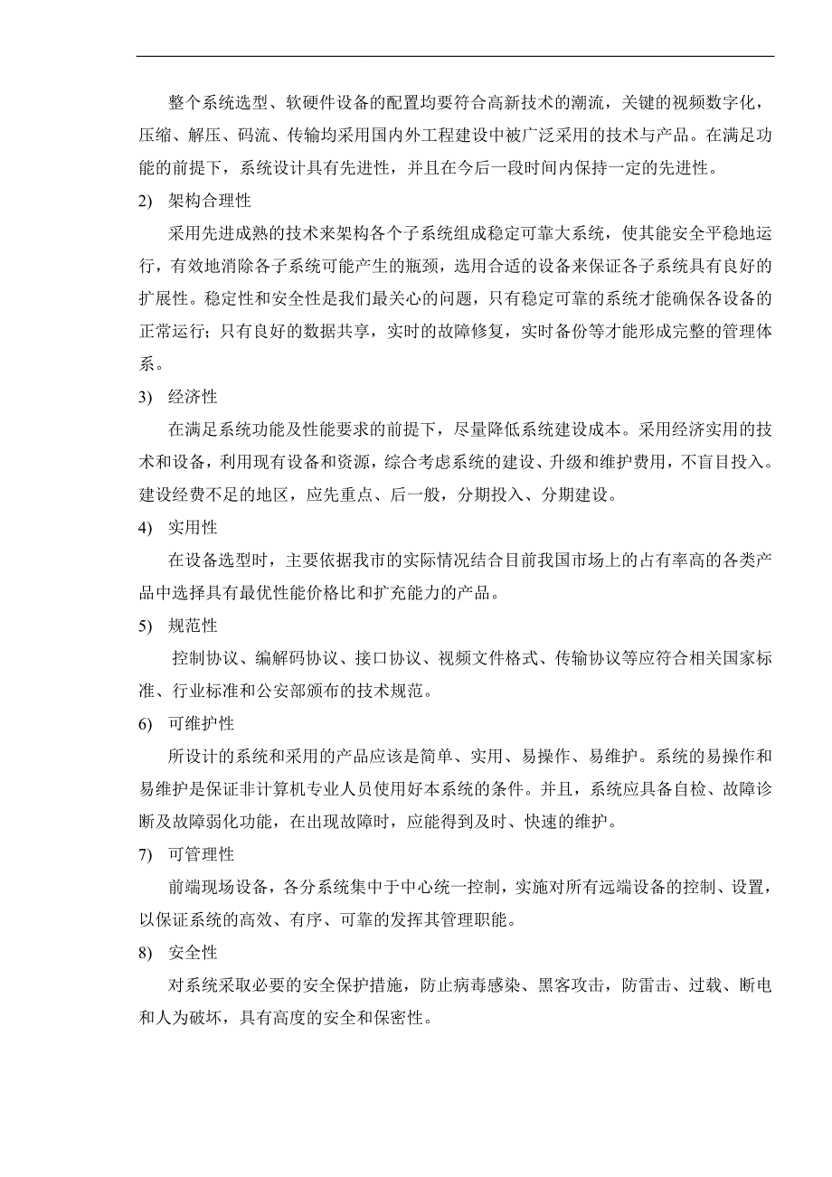 平安沈巷监控系统解决方案_第4页