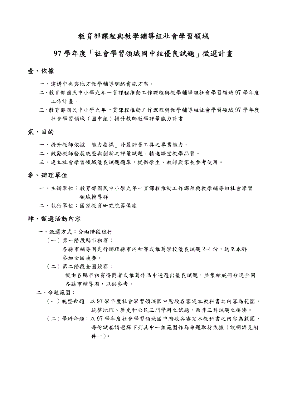 教育部课程与教学辅导组社会学习域_第1页