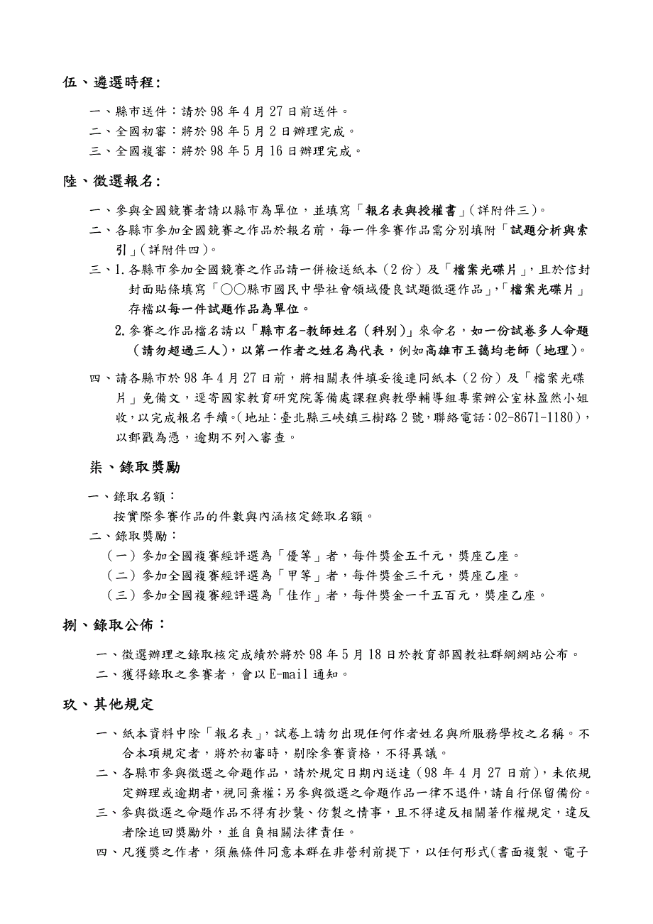 教育部课程与教学辅导组社会学习域_第3页