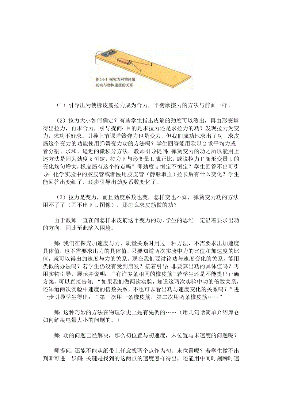 探究功与物体速度变化关系教学设计_第4页