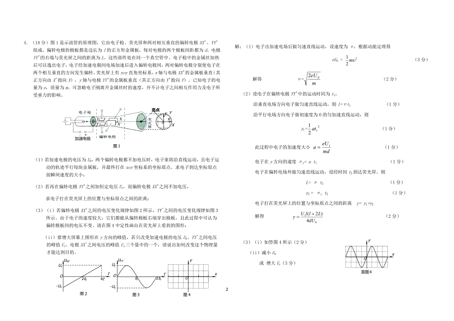 电子仪器类典型考试题型_第2页