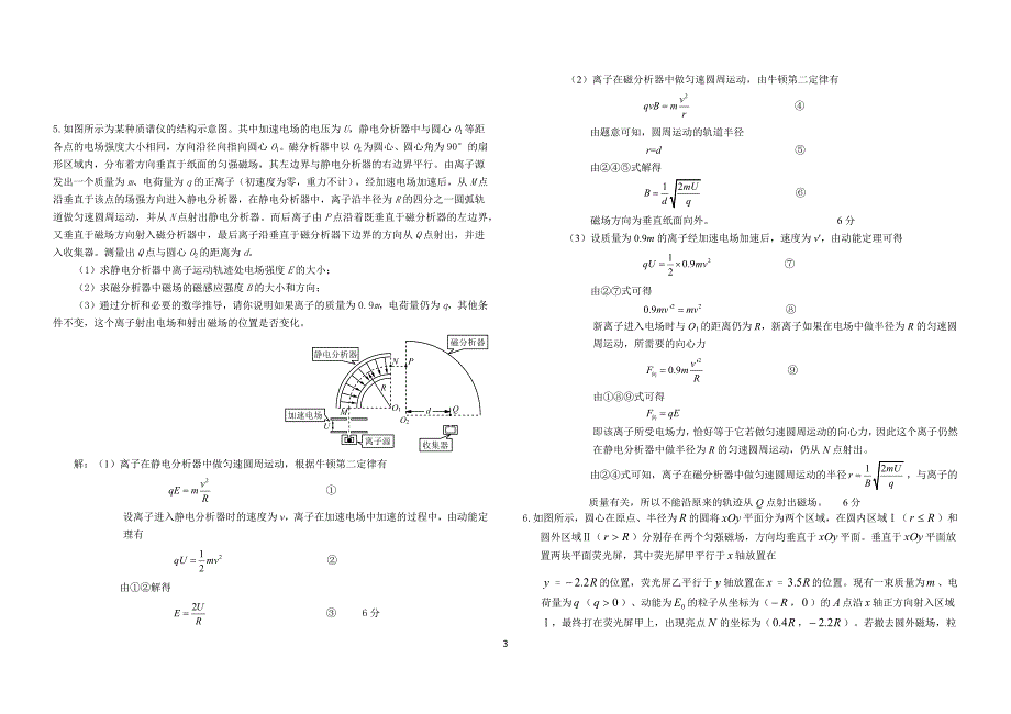 电子仪器类典型考试题型_第3页
