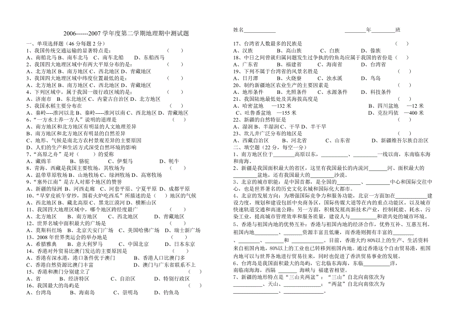 单项选择题(46分每题2分)_第1页